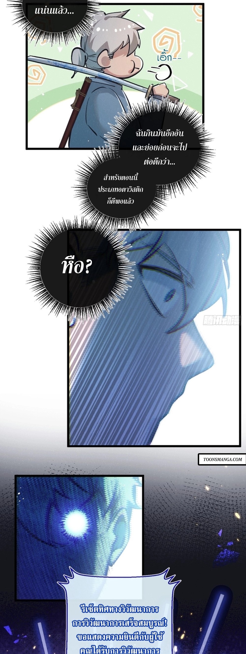 สุดยอดฟาร์มวันสิ้นโลก ตอนที่ 42 หน้า 13