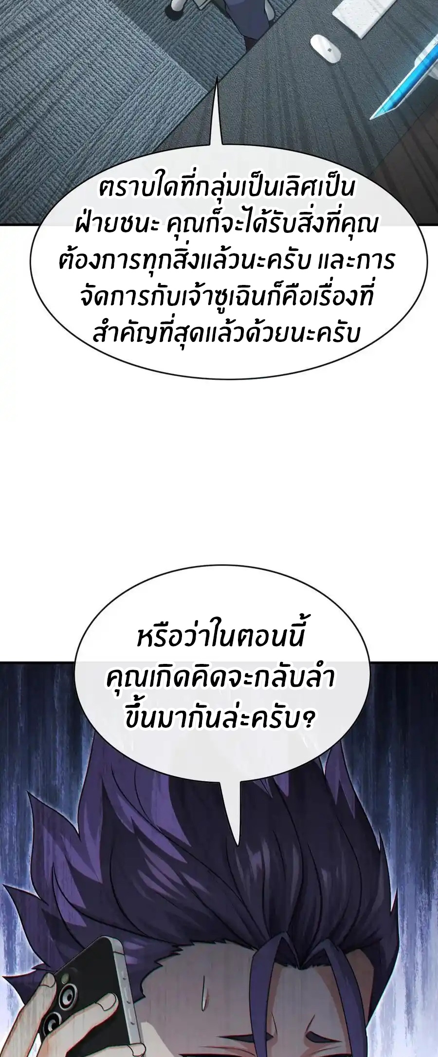 ลงจากภูเขาเพื่อมาเป็นเบ๊ภรรยา ตอนที่ 54 หน้า 18