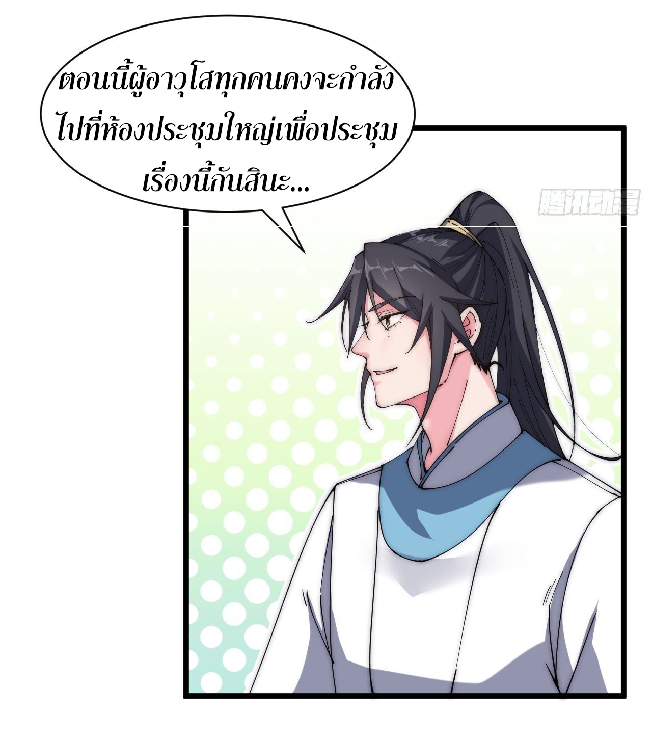 I'm longlife 9000 years old ตอนที่ 23 หน้า 6