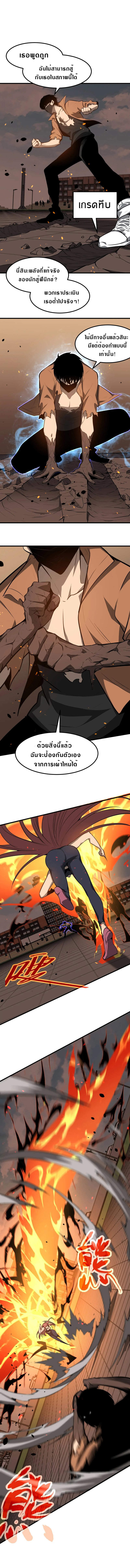 Super Evolution ตอนที่ 59 หน้า 8