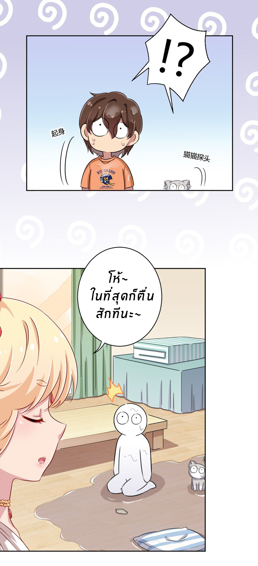 What is the use of God giving me this embarrassing superpower? ตอนที่ 47 หน้า 36