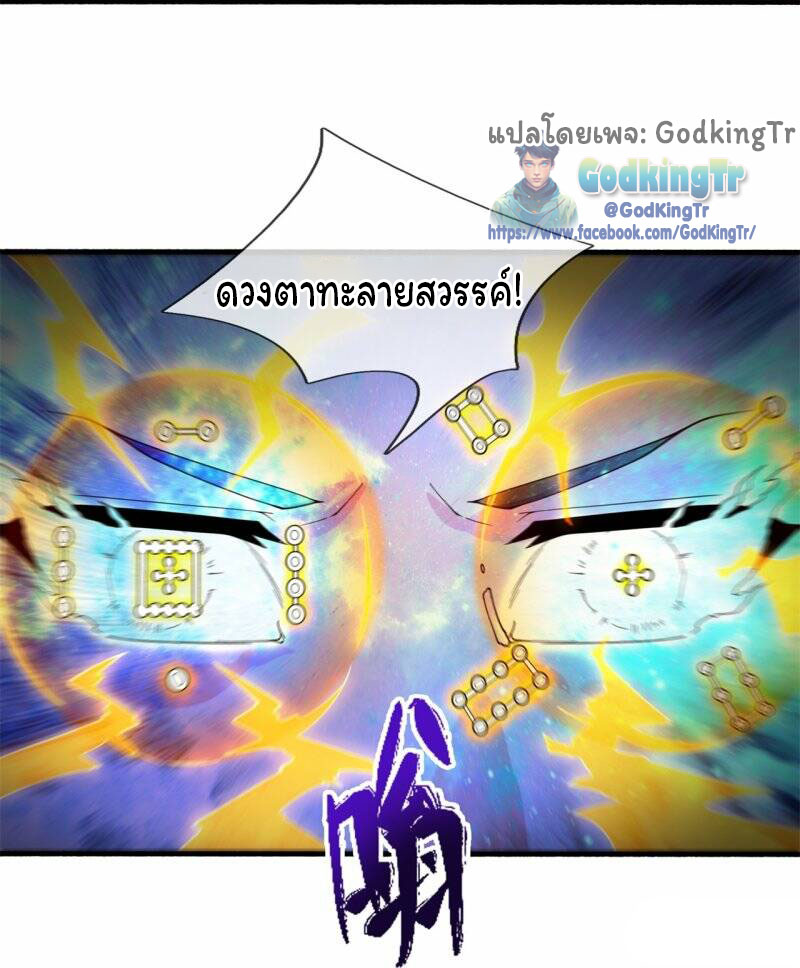 ราชาเทพนิรันดร์ (Eternal god king) ตอนที่ 296 หน้า 10