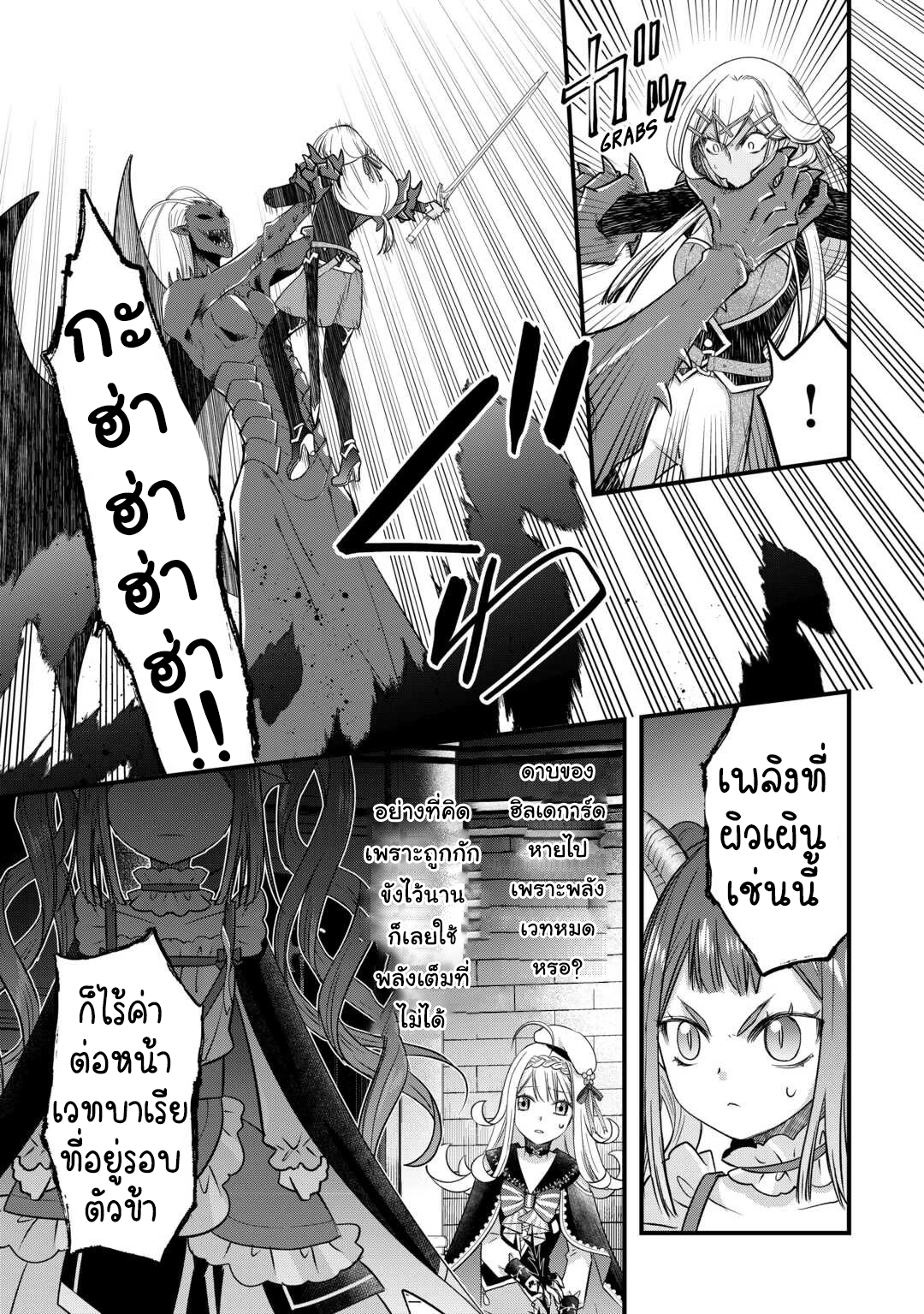 Kanchigai No Atelier Master ตอนที่ 51 หน้า 5