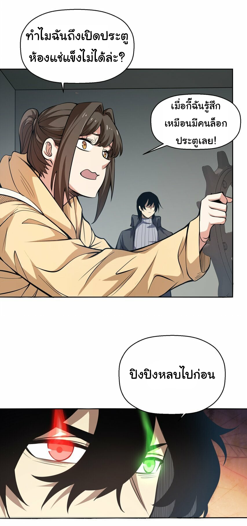 กลับมาเกิดใหม่ในยุคก่อนวันสิ้นโลก! ตอนที่ 20 หน้า 17