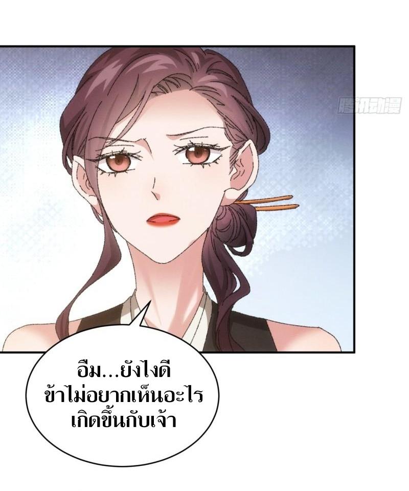 ข้าแค่ไม่เล่นไพ่ตามเกม ตอนที่ 115 หน้า 20