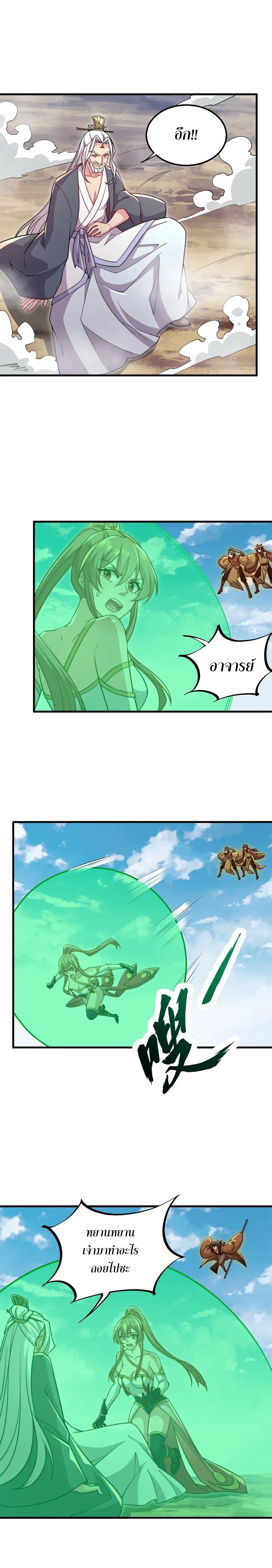 (ชนจีน) อาจารย์จอมวายร้ายกับลูกศิษย์ผู้อยู่ยงคงกระพัน ตอนที่ 37 หน้า 10