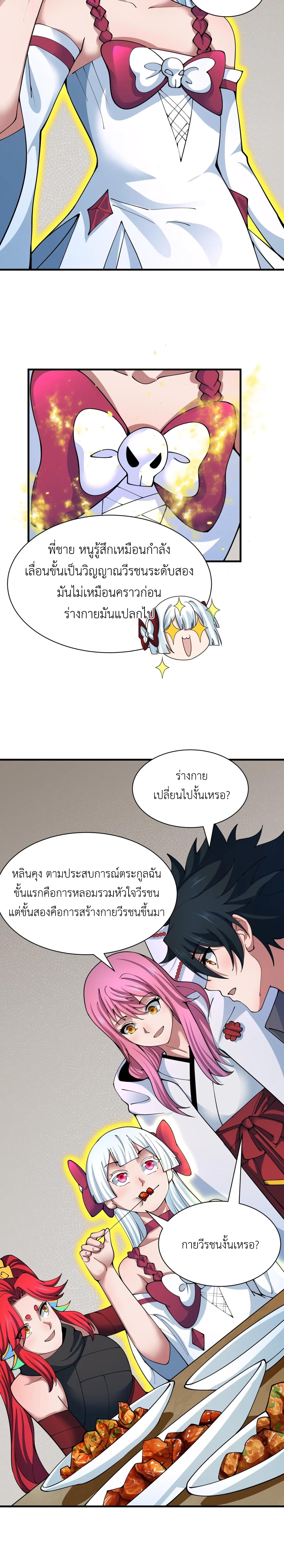 Era of the Haunted - ยุคสมัยแห่งภูตผี ตอนที่ 409 หน้า 7