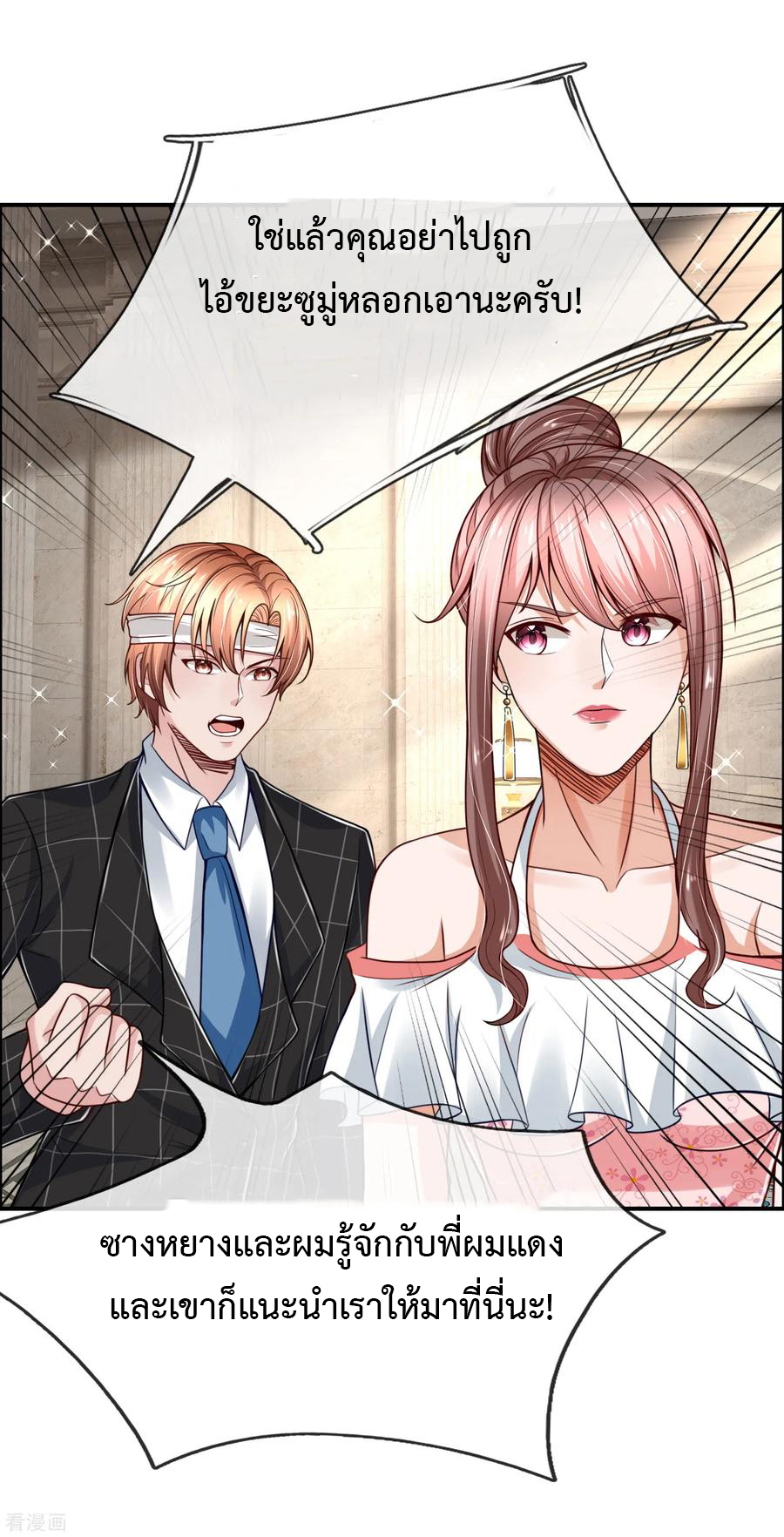 ยอดปรมาจารย์ล้างแค้น ตอนที่ 30 หน้า 6