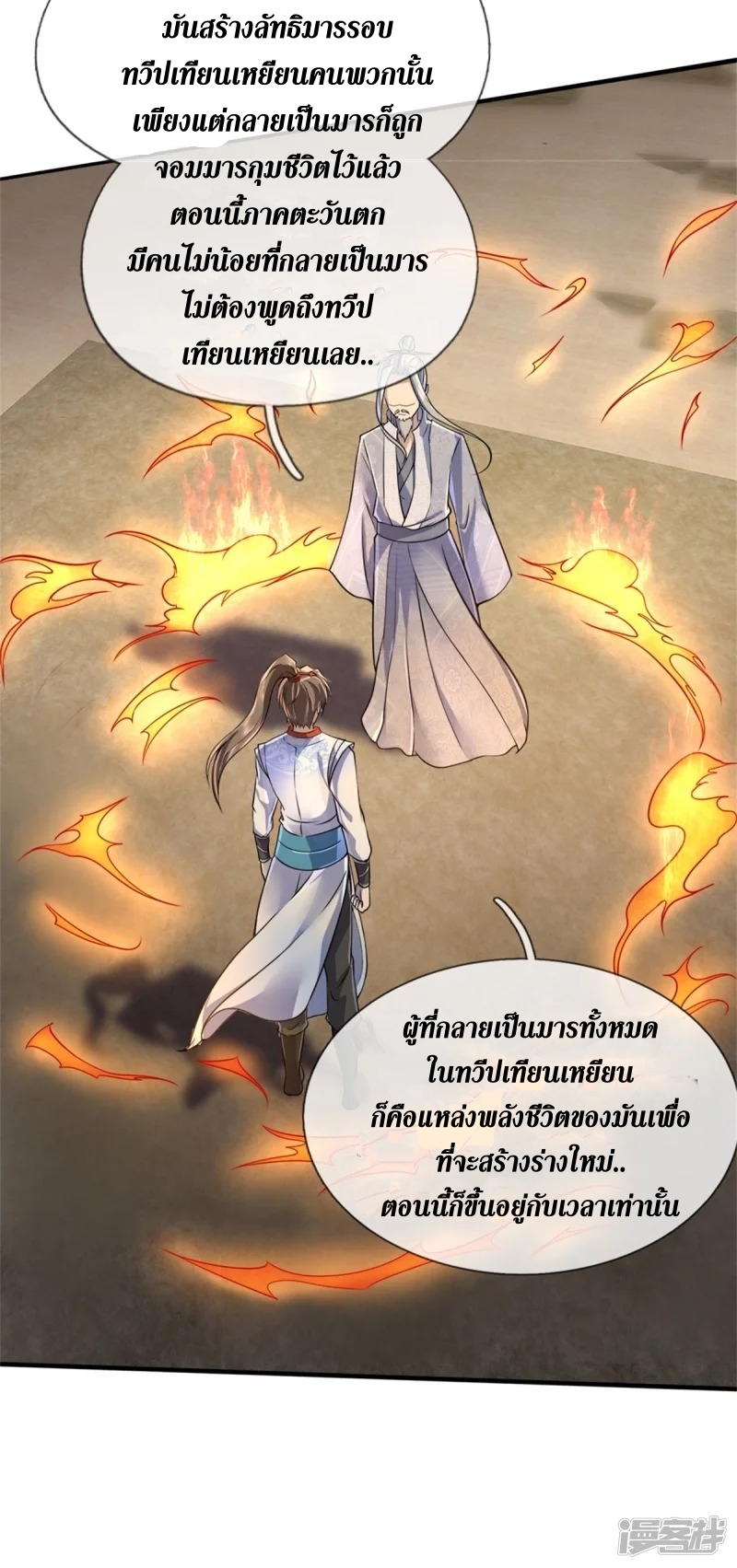 Sky Sword God ตอนที่ 44 หน้า 30