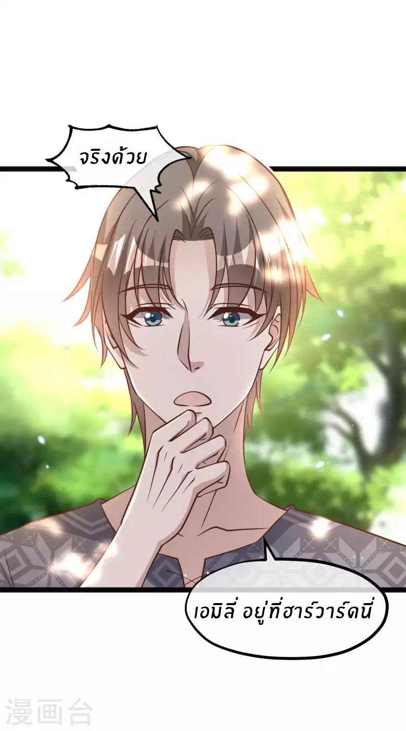 God Fisherman ตอนที่ 171 หน้า 20