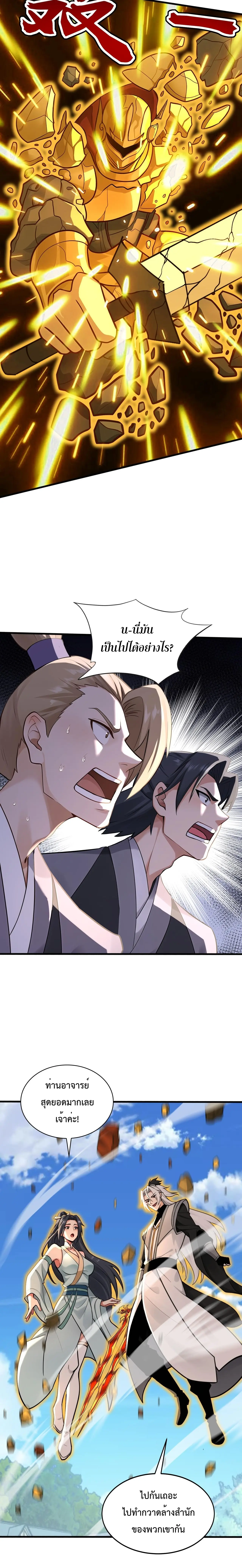 ข้าขอบ่มเพาะศิษย์แบบชิวๆ ก็แล้วกัน! (ชนจีน) ตอนที่ 202 หน้า 7