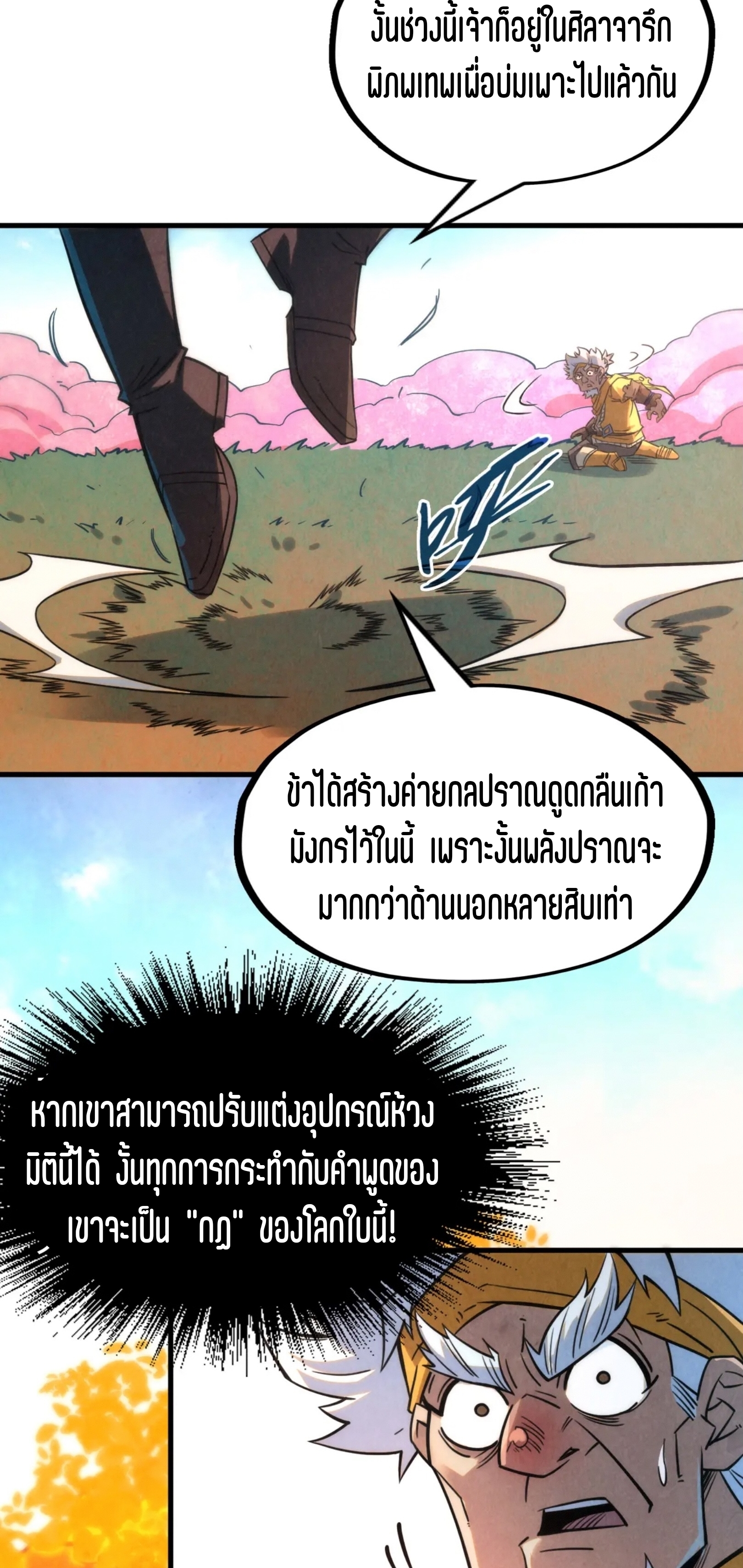 มหาเทพนิรันดร์กาล ตอนที่ 116 หน้า 22