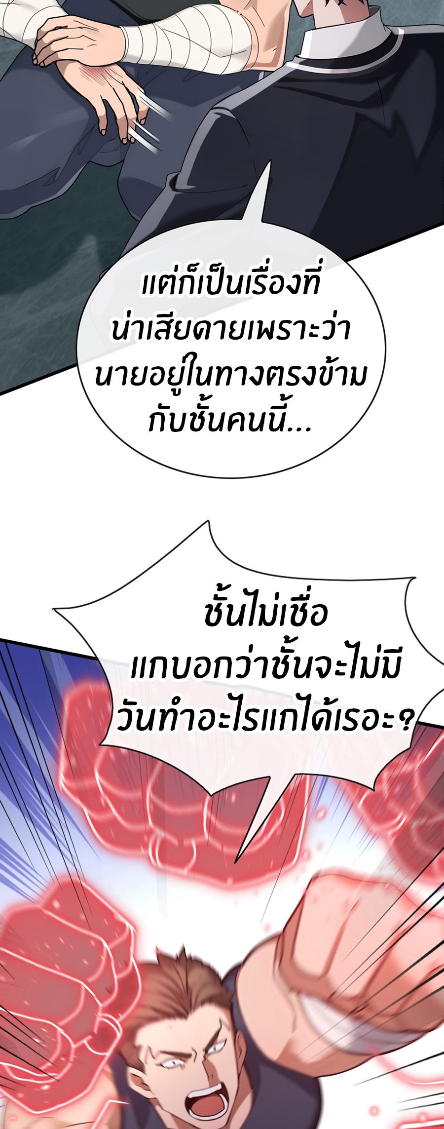 ลงจากภูเขาเพื่อมาเป็นเบ๊ภรรยา ตอนที่ 67 หน้า 18