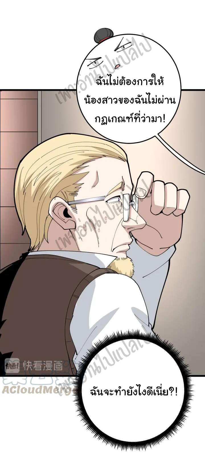 Bad Hand Witch Doctor สุดยอดพ่อมดหมอผี ตอนที่ 88 หน้า 26