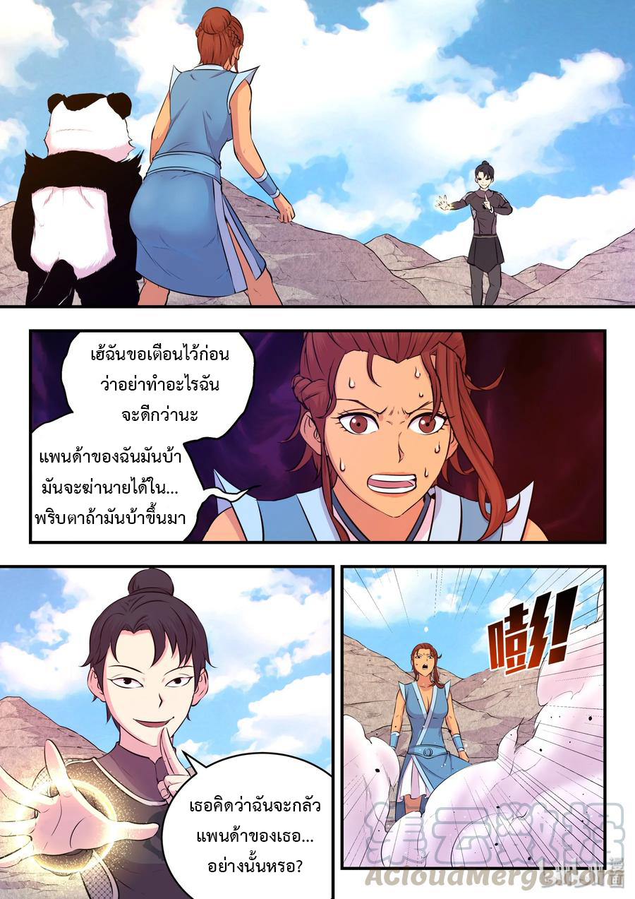 King of Spirit beast - ราชาแห่งสัตว์วิญญาณ ตอนที่ 32 หน้า 12