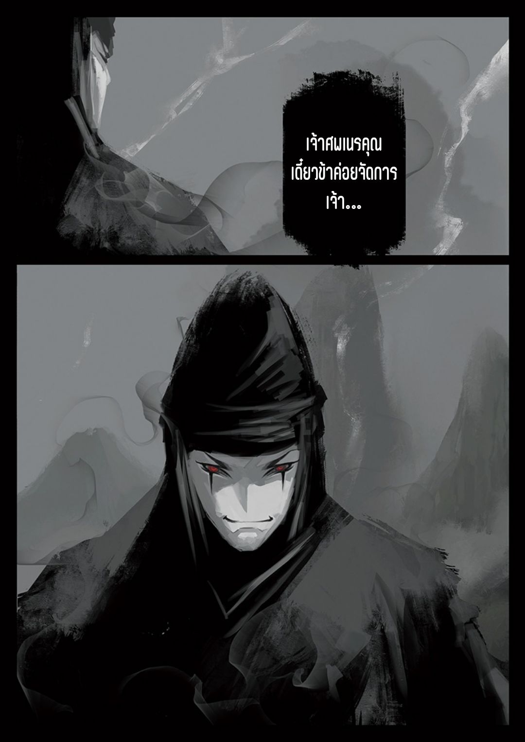 บันทึกปราบปีศาจ ตอนที่ 38 หน้า 11