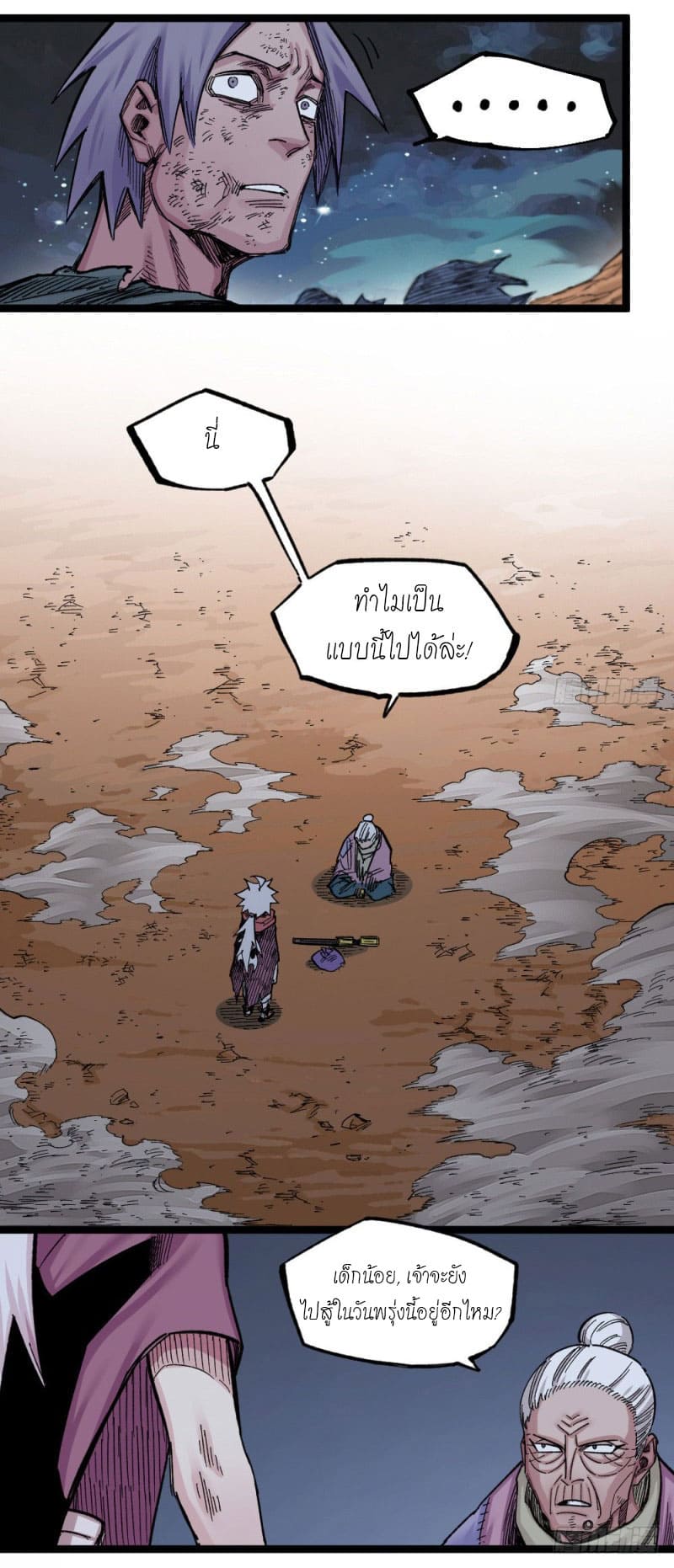 The doctor's Supremacy ตอนที่ 54 หน้า 8