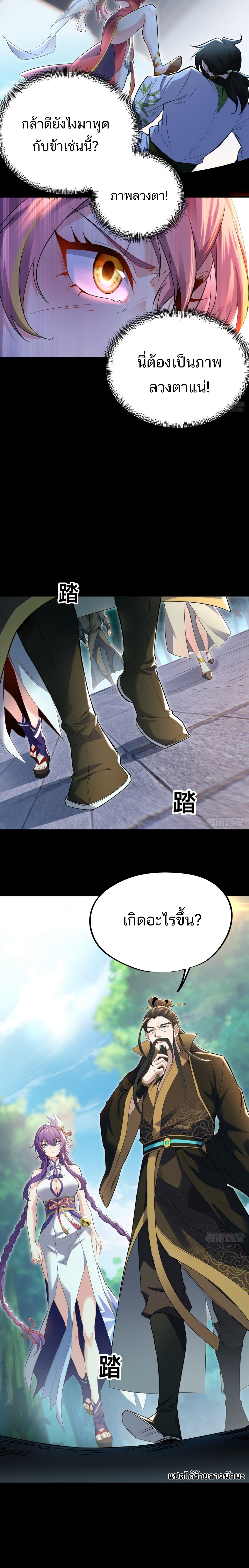 กระบี่ทะลุฟ้า ตอนที่ 1 หน้า 6