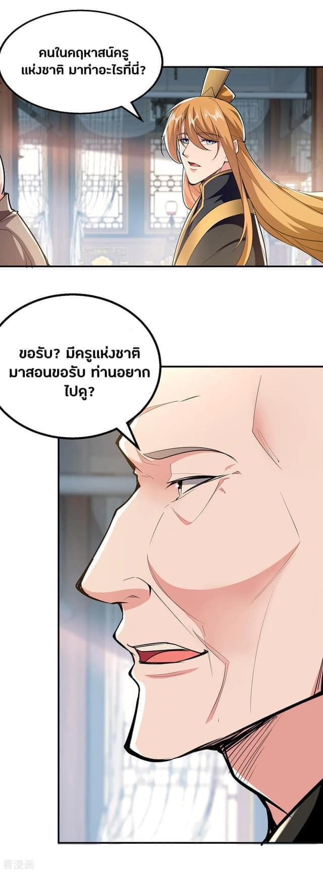 ระบบโครตเกรียน คะแนนล้านล้าน (ฮาเร็ม) ตอนที่ 104 หน้า 13