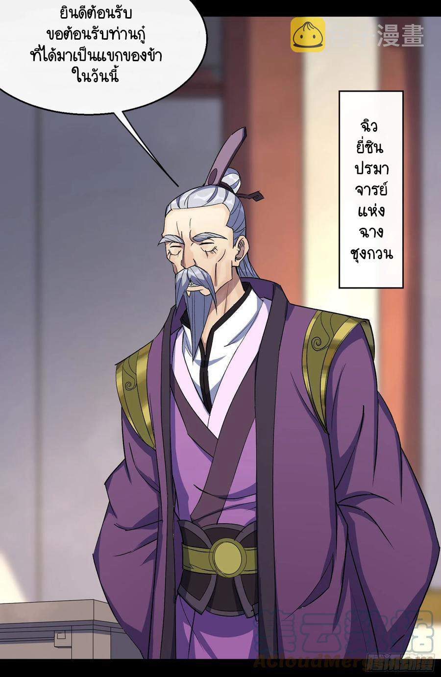 มหาปราชญ์ผู้ยิ่งใหญ่ ตอนที่ 65 หน้า 16
