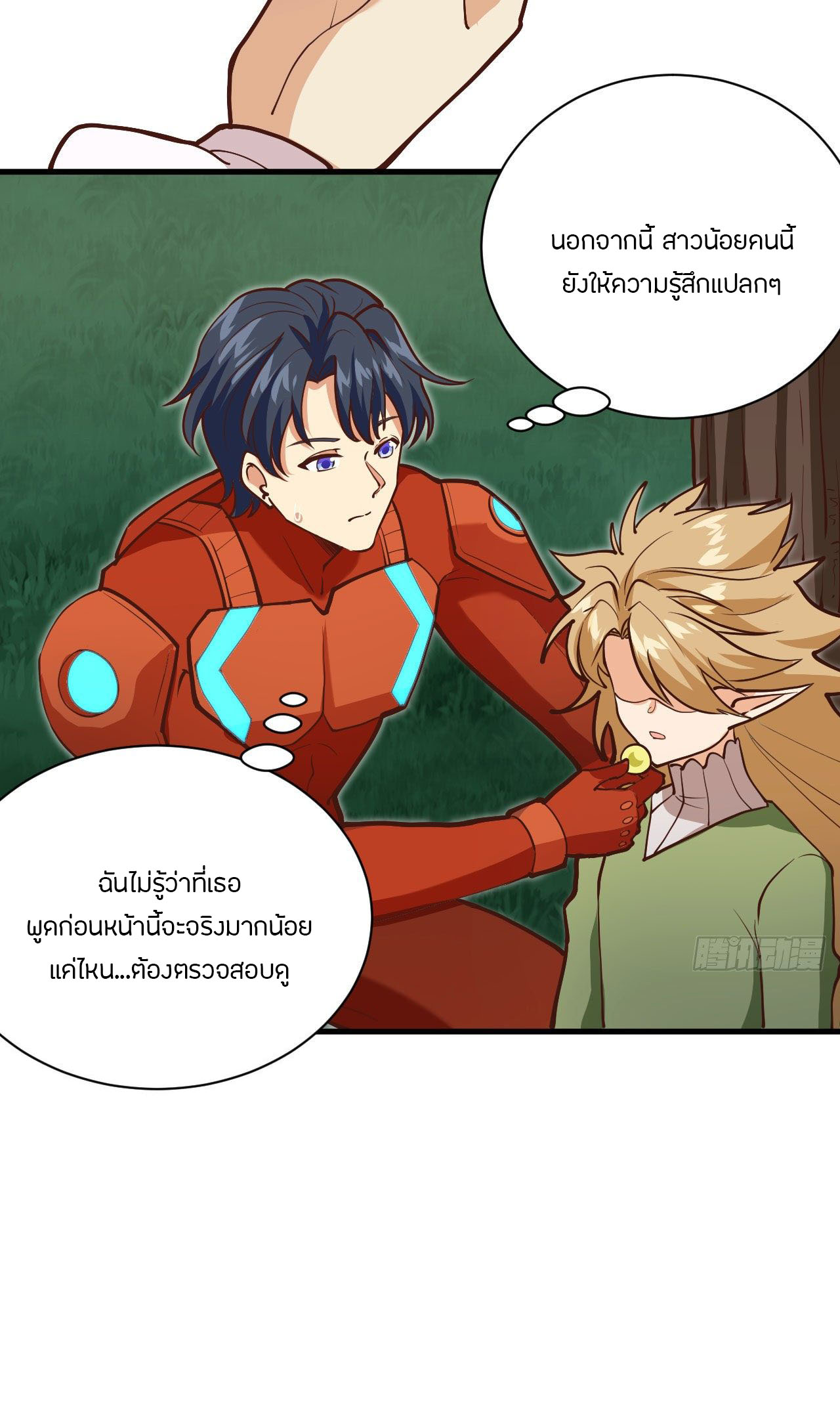 Magician from The Future ตอนที่ 14 หน้า 20