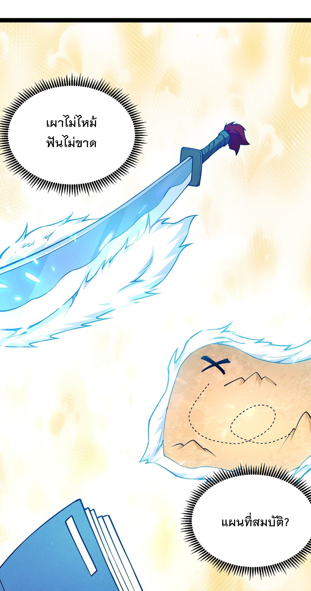 เทพกระบี่มรณะ (ชนจีน) ตอนที่ 81 หน้า 24