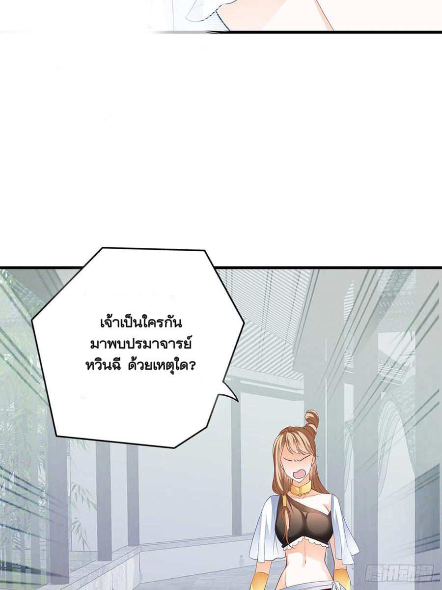 Nine Stars Overlord Body ตอนที่ 18 หน้า 38