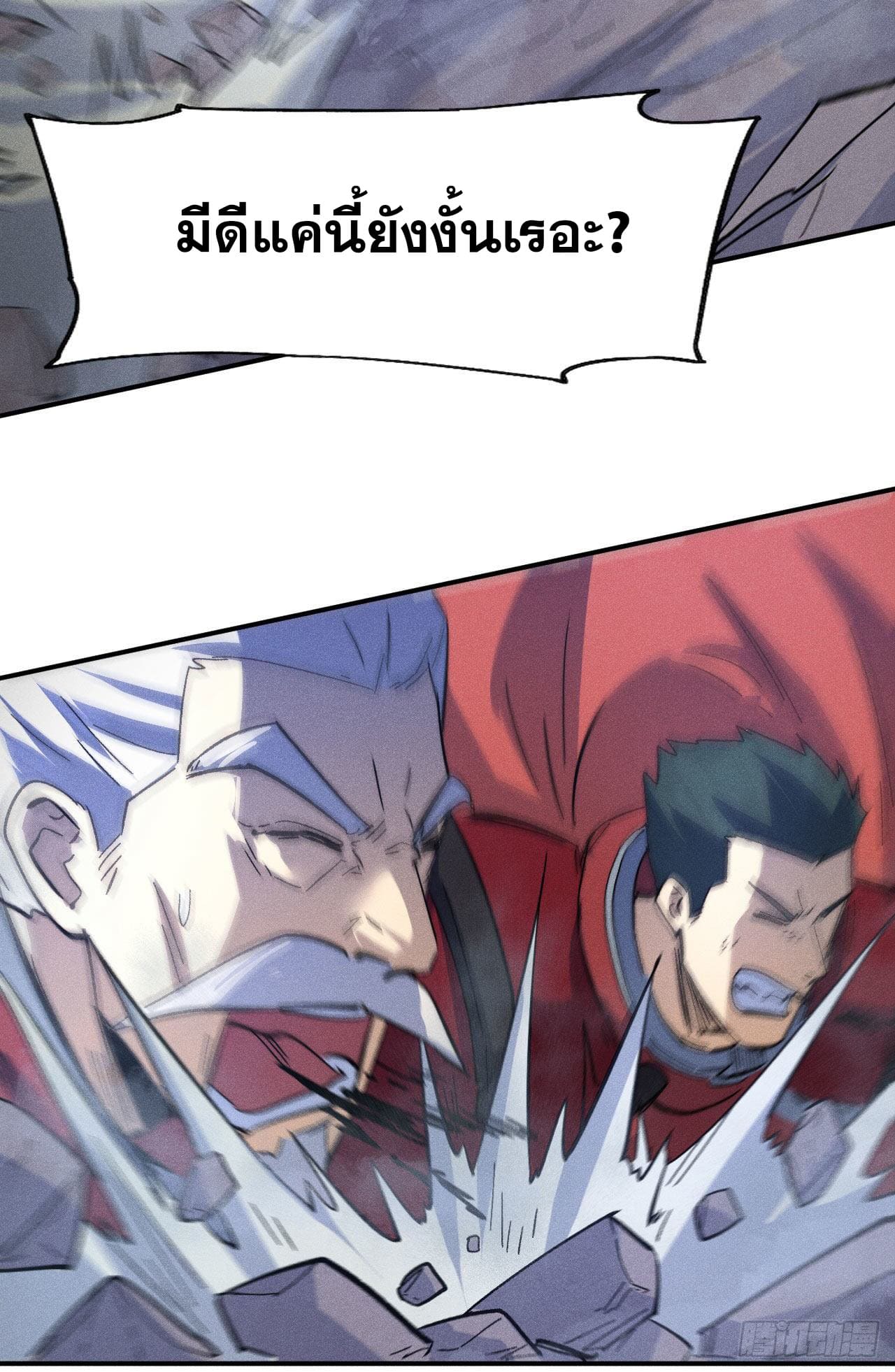 ตูข้านี่แหละเทพ (ทันจีน) ตอนที่ 112 หน้า 34