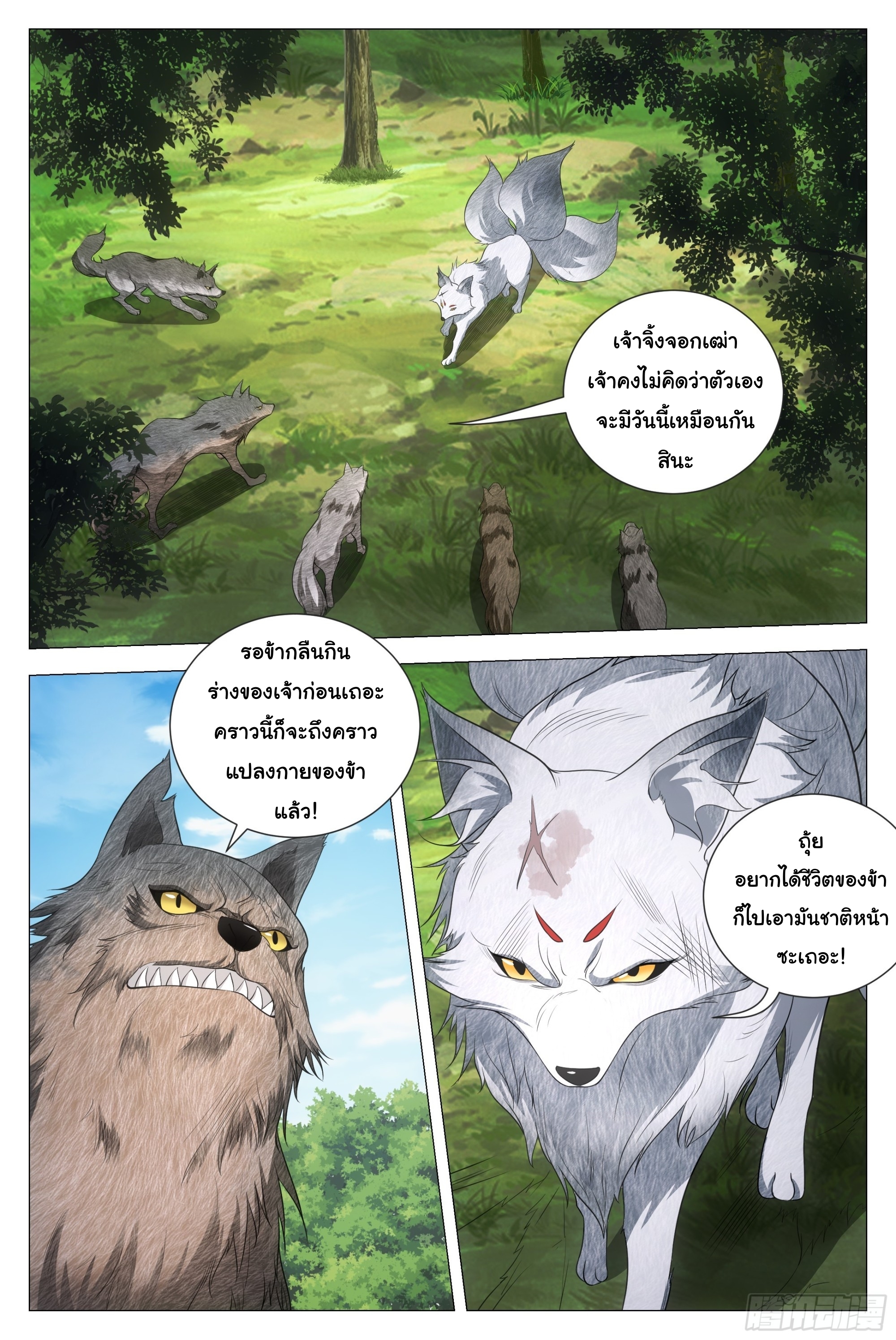 Great Zhou Immort Officials - ข้าราชการอมตะ ตอนที่ 126 หน้า 6