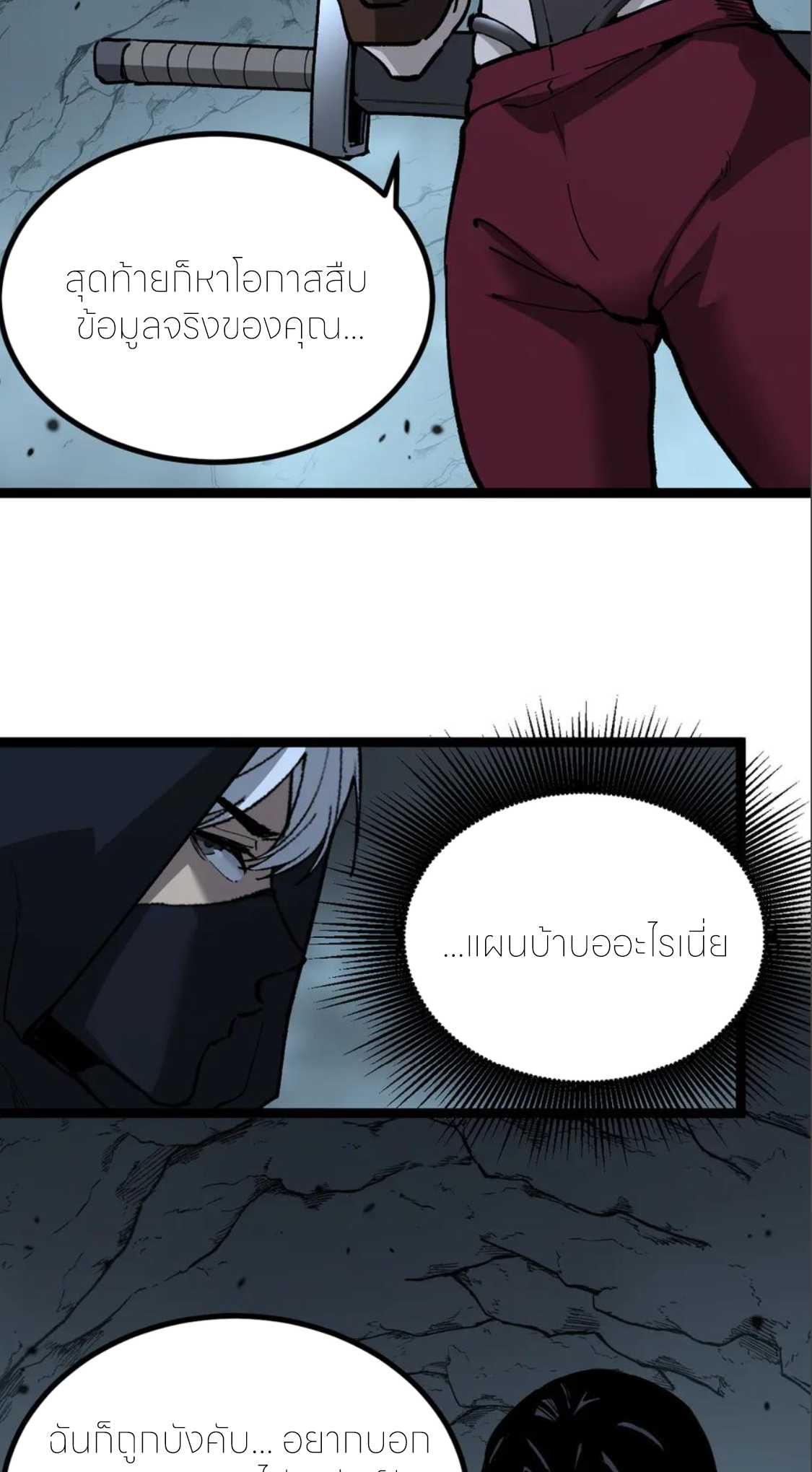 ราชานักฆ่าแห่งโลกเสมือน🗡️ ตอนที่ 24 หน้า 8