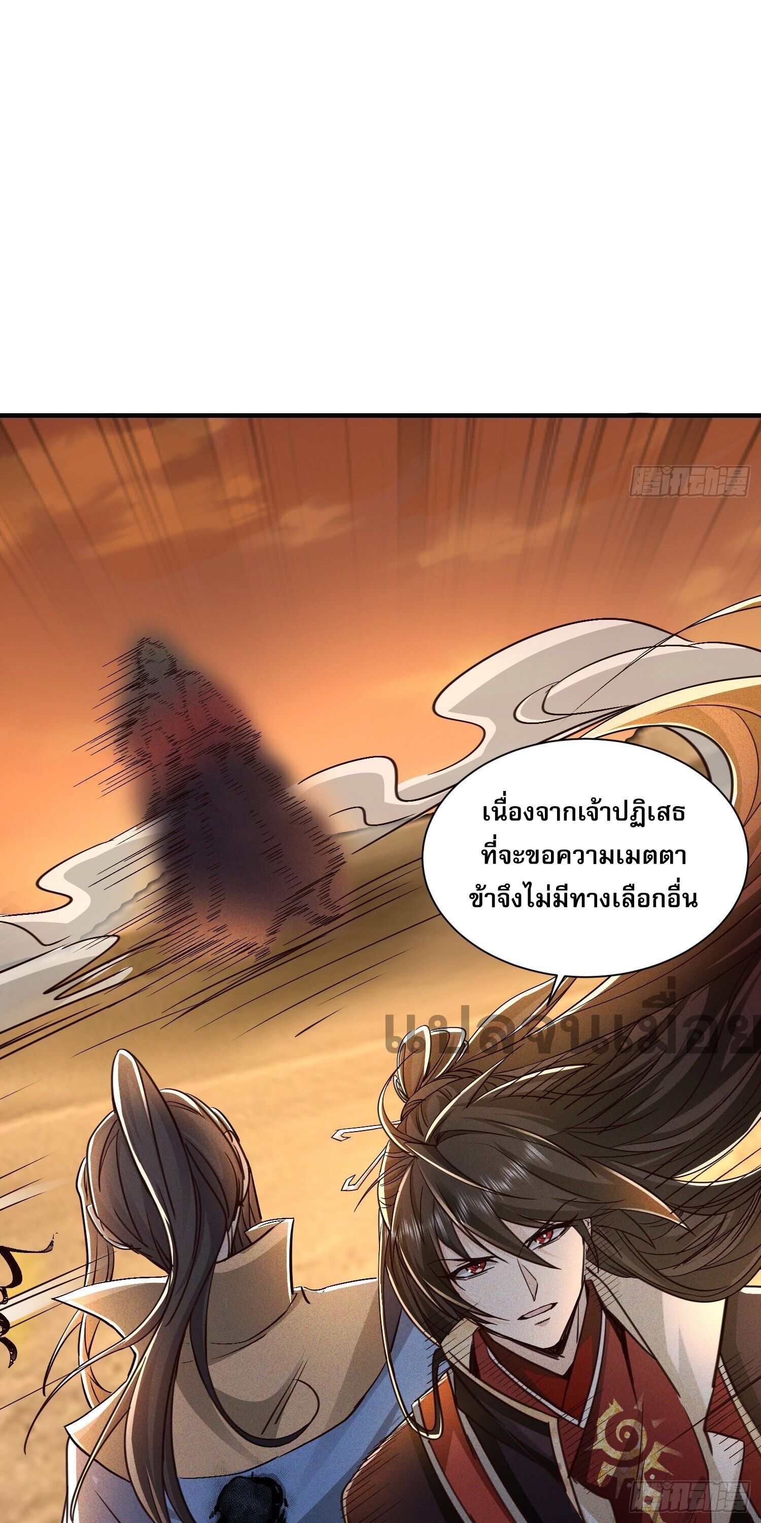 จักรพรรดิเทพสวรรค์ ตอนที่ 2 หน้า 22