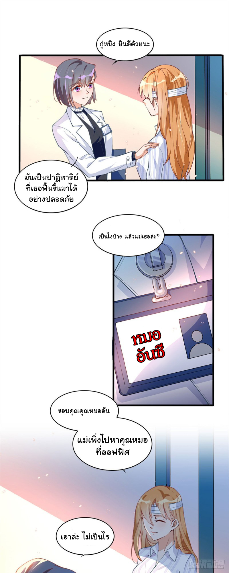 เจ้านายผู้มั่งคั่งเป็นนักเรียนหญิงชั้นมัธยมปลายจริงเหรอ! ตอนที่ 2 หน้า 19