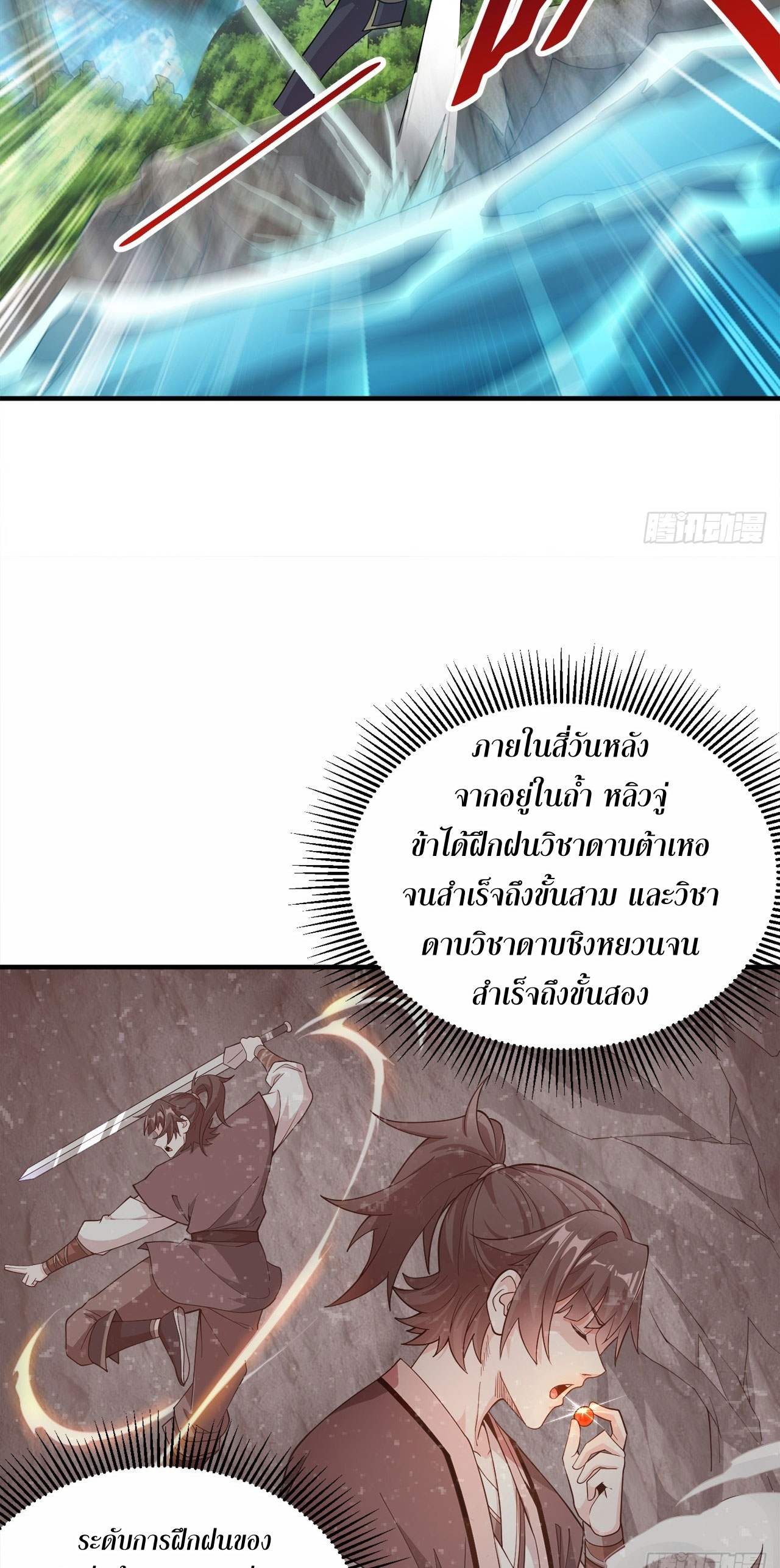 I Can Control All Opportunities ชนจีน ตอนที่ 6 หน้า 31