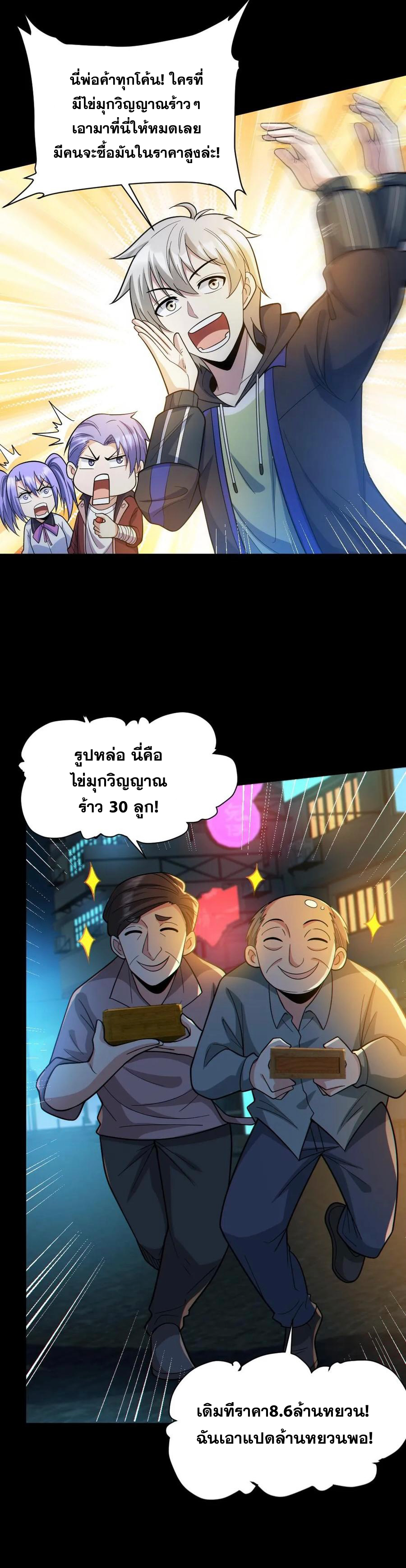 ในร่างของฉันมีผีเป็นพันล้านตัว ตอนที่ 35 หน้า 4