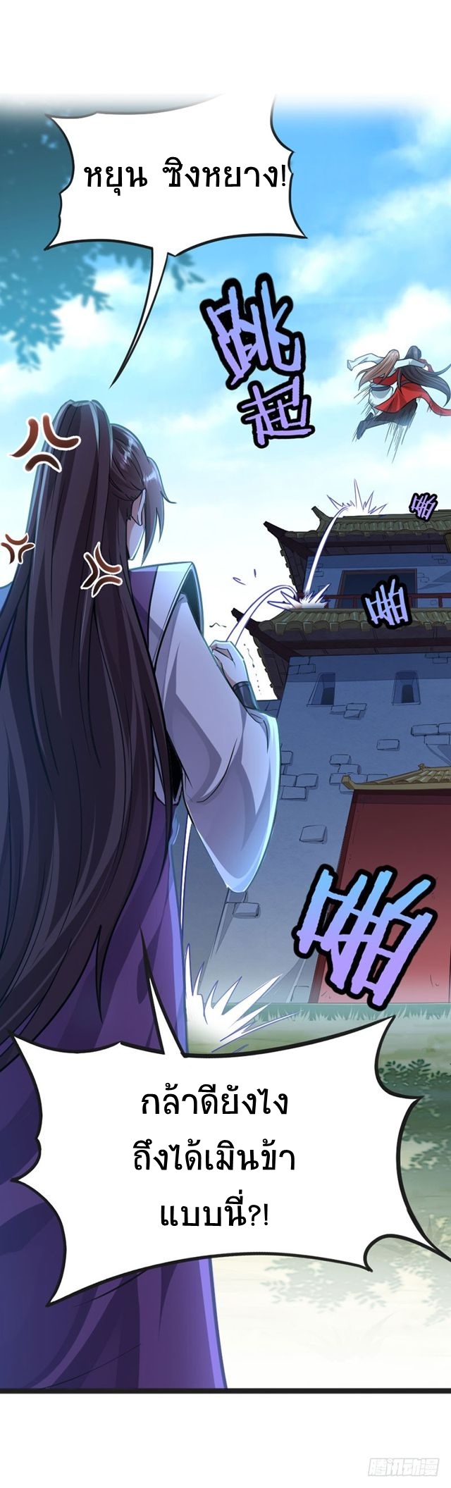 การกลับมาของจักพรรดิ์ ตอนที่ 24 หน้า 6
