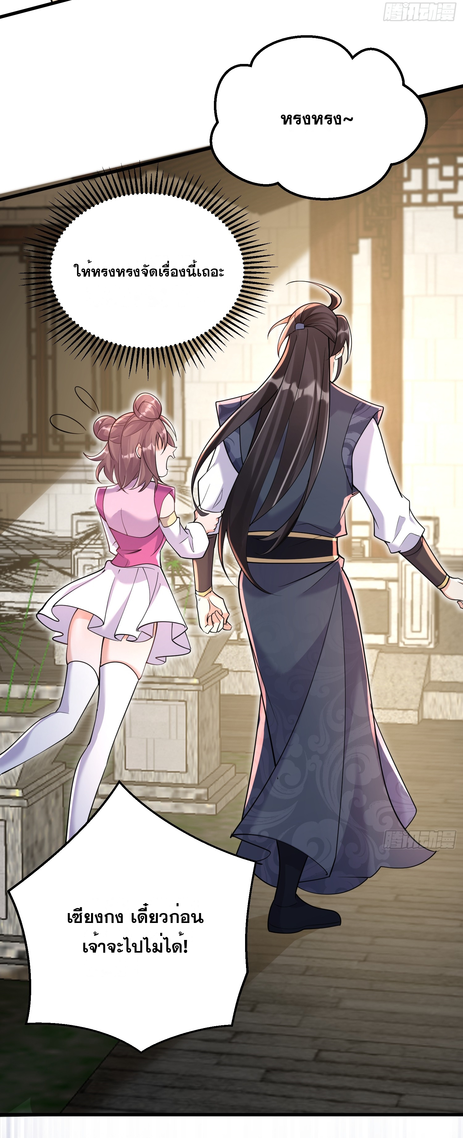 I am invincible ตอนที่ 5 หน้า 6