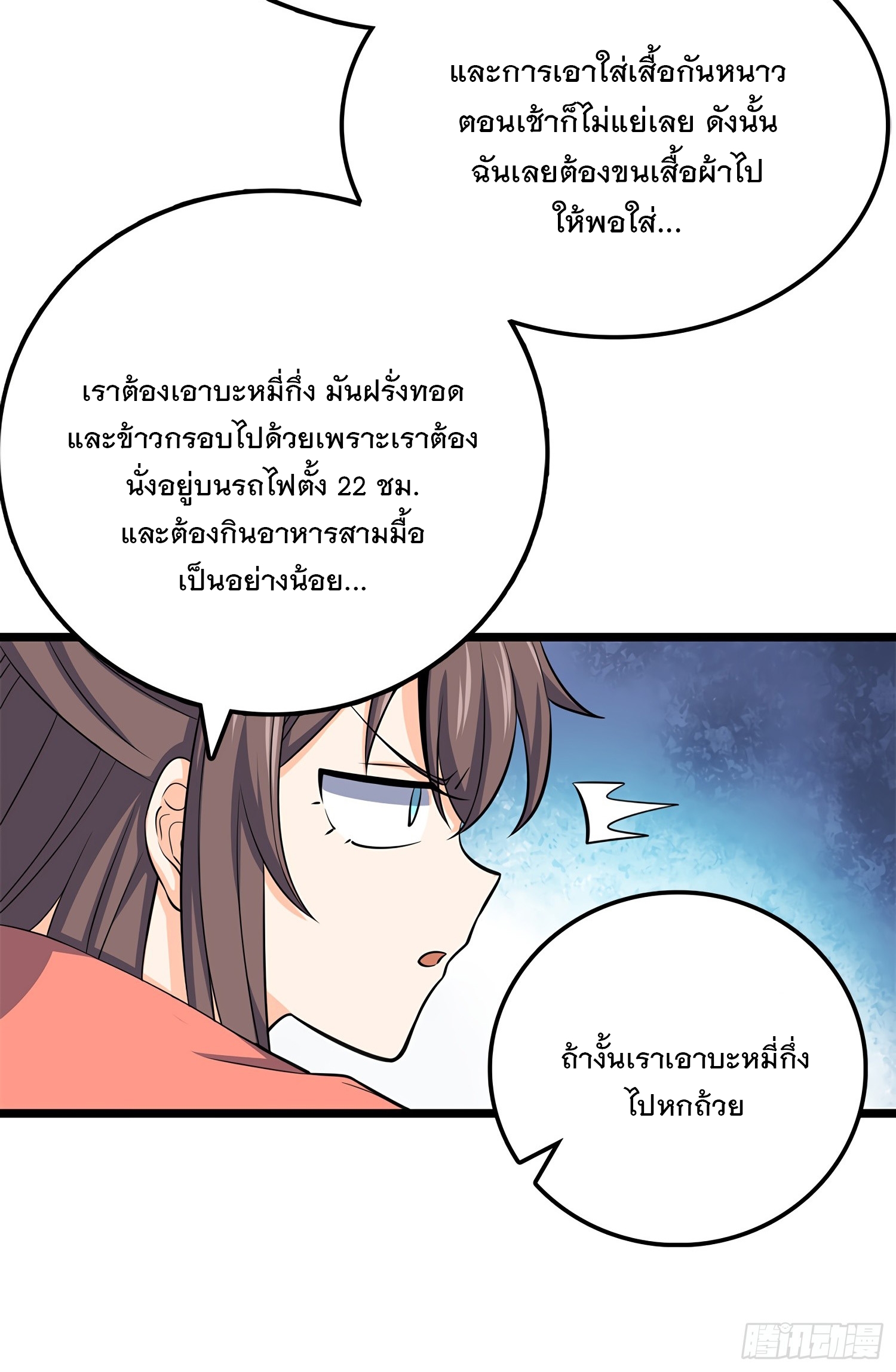 ชีวิตใหม่ของราชาจอมกวน ตอนที่ 60 หน้า 16