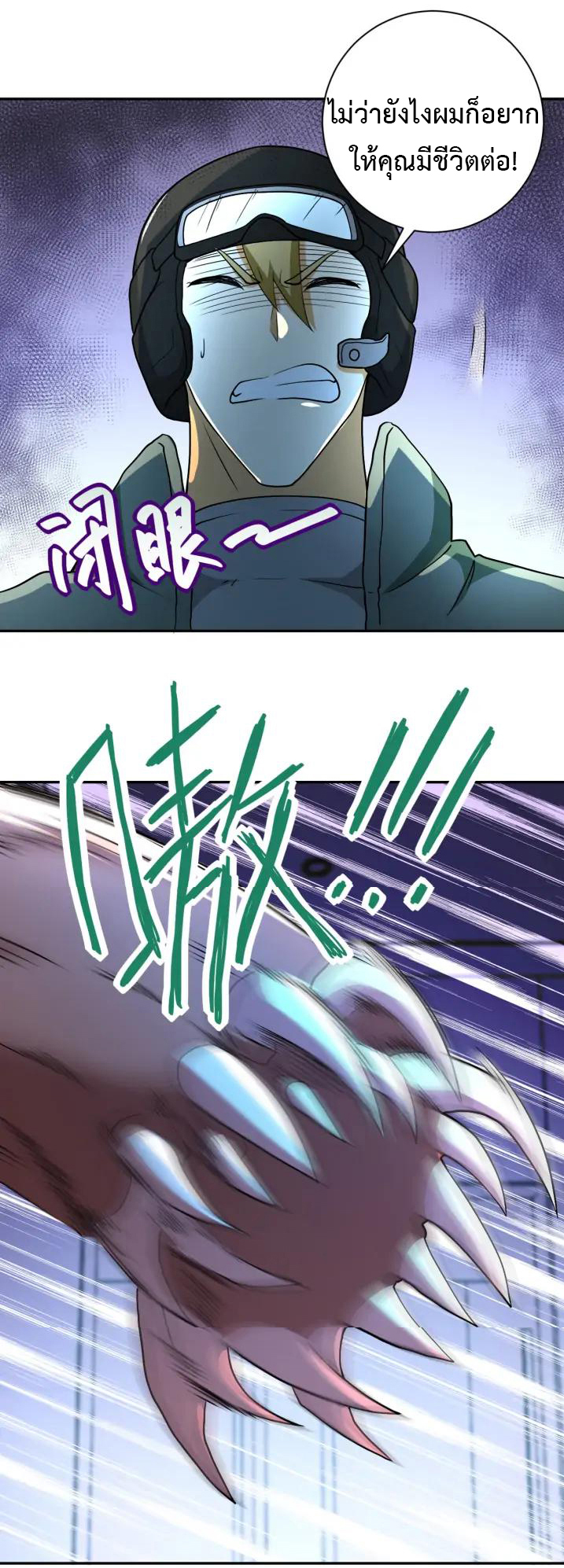 Apocalyptic Super System ตอนที่ 88 หน้า 13