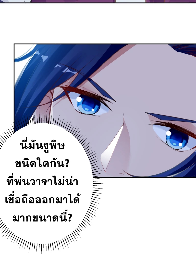 Against the Gods - อสูรพลิกฟ้า ตอนที่ 303 หน้า 26