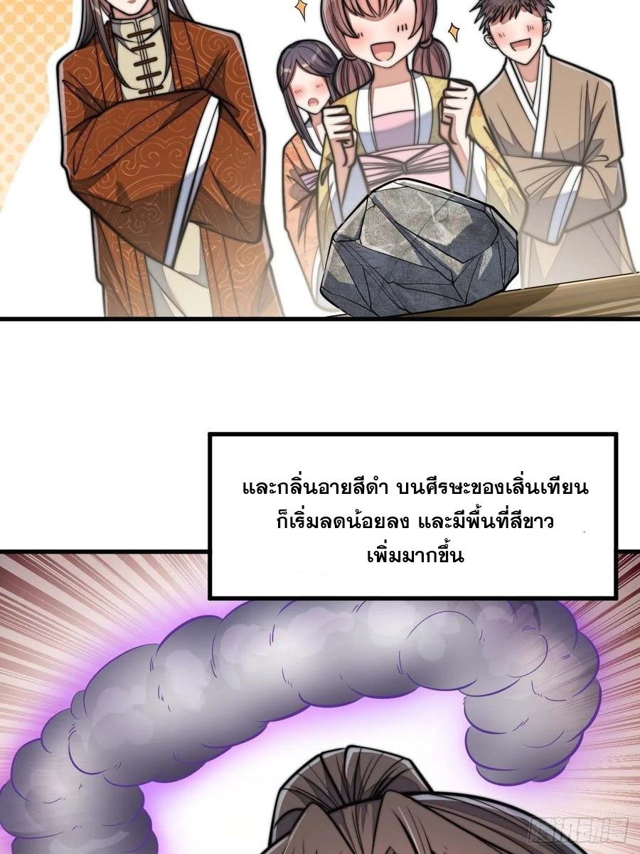 บุรุษที่มีโชค คงไม่ใช่ข้าแล้วแหละ ตอนที่ 15 หน้า 45