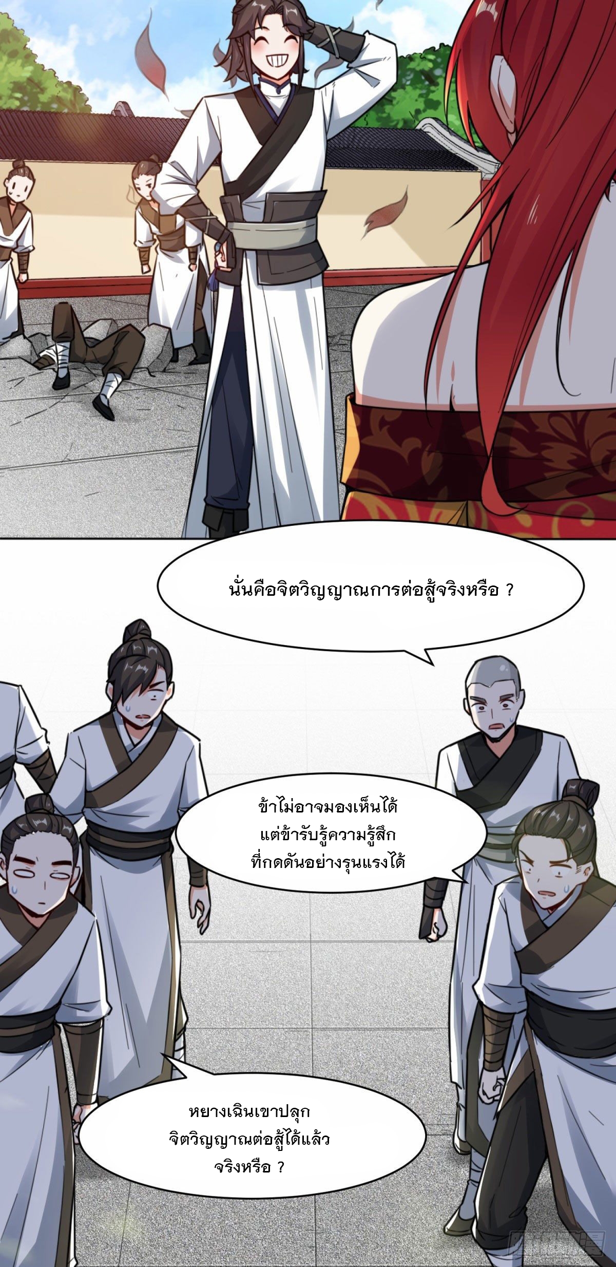ข้าคือผู้กลืนกินไร้ที่สิ้นสุด (ชนจีน) ตอนที่ 2 หน้า 5