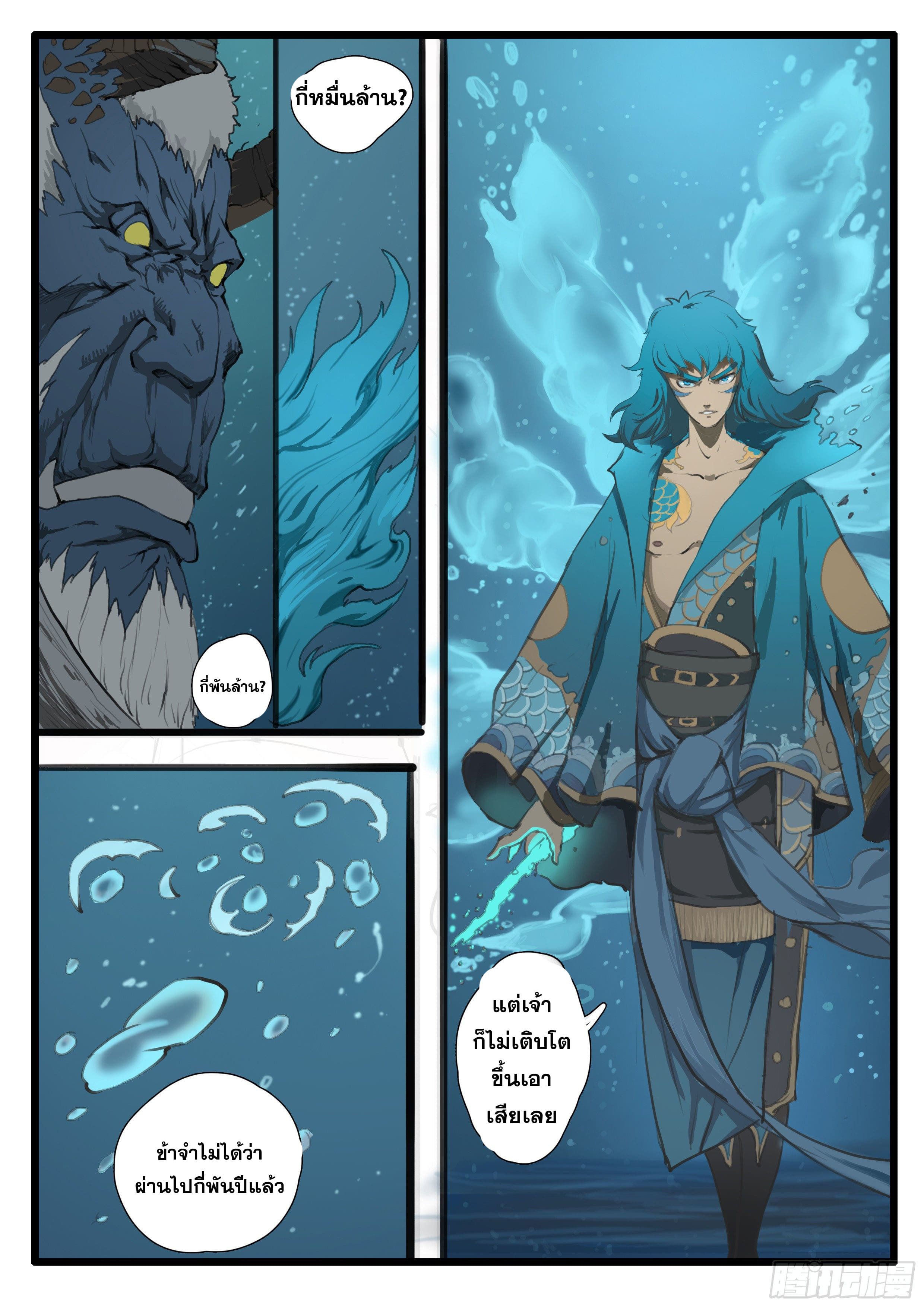 ยุคมหาเทวะ-Da Shen Ji ตอนที่ 21 หน้า 17