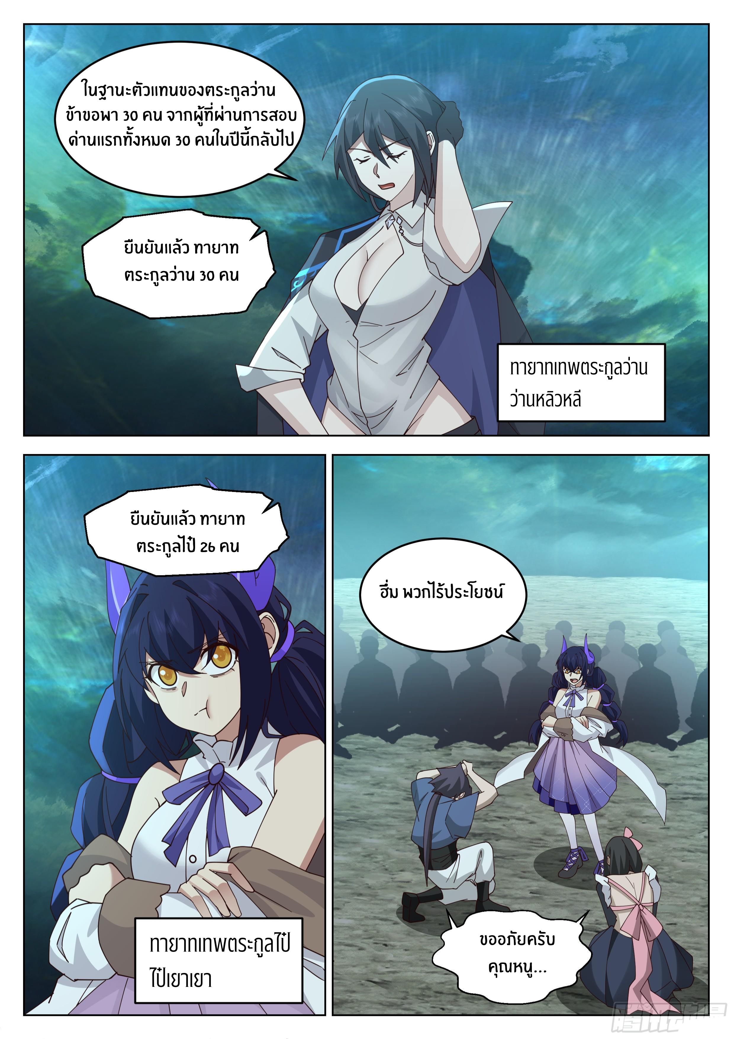 The Supreme Way ตอนที่ 70 หน้า 6