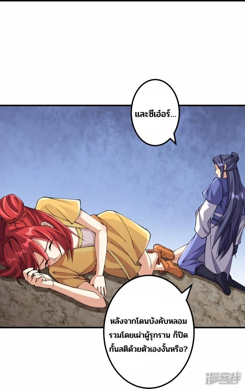 บรรพบุรุษผู้ขัดเกลากายา (ทันจีน) ตอนที่ 157 หน้า 22