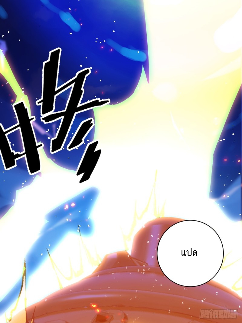 เป็นเซียนไม่สำเร็จ ข้าจึงต้องกลายเป็นนักล่าปีศาจ ตอนที่ 1 หน้า 17