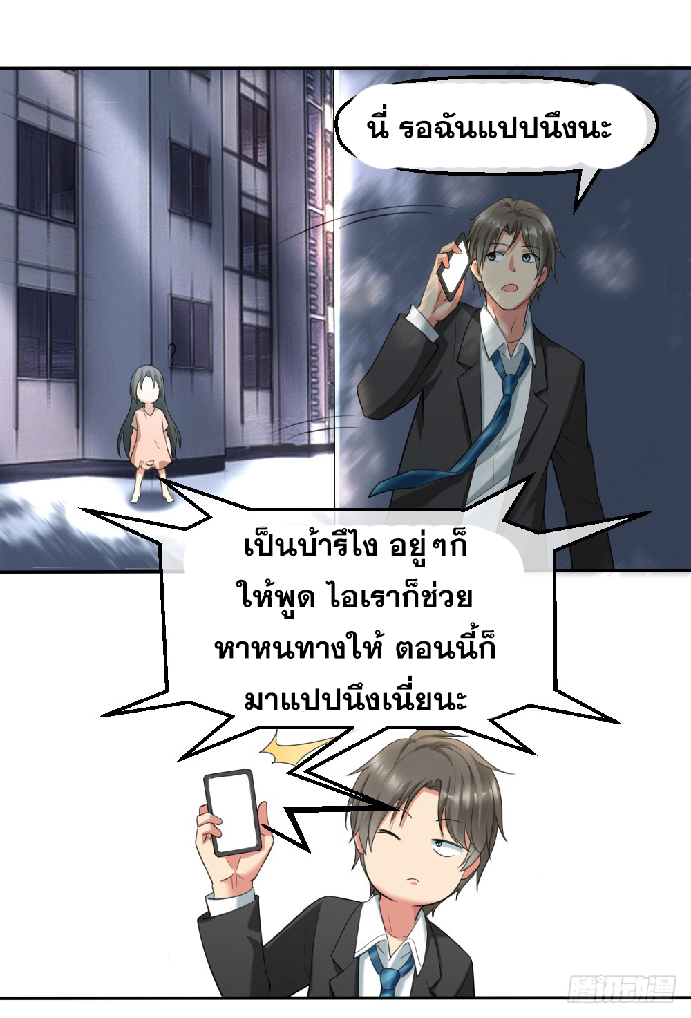 Peerless Genius System(ระบบอัจฉริยะไม่มีใครเหมือน) ตอนที่ 5 หน้า 10