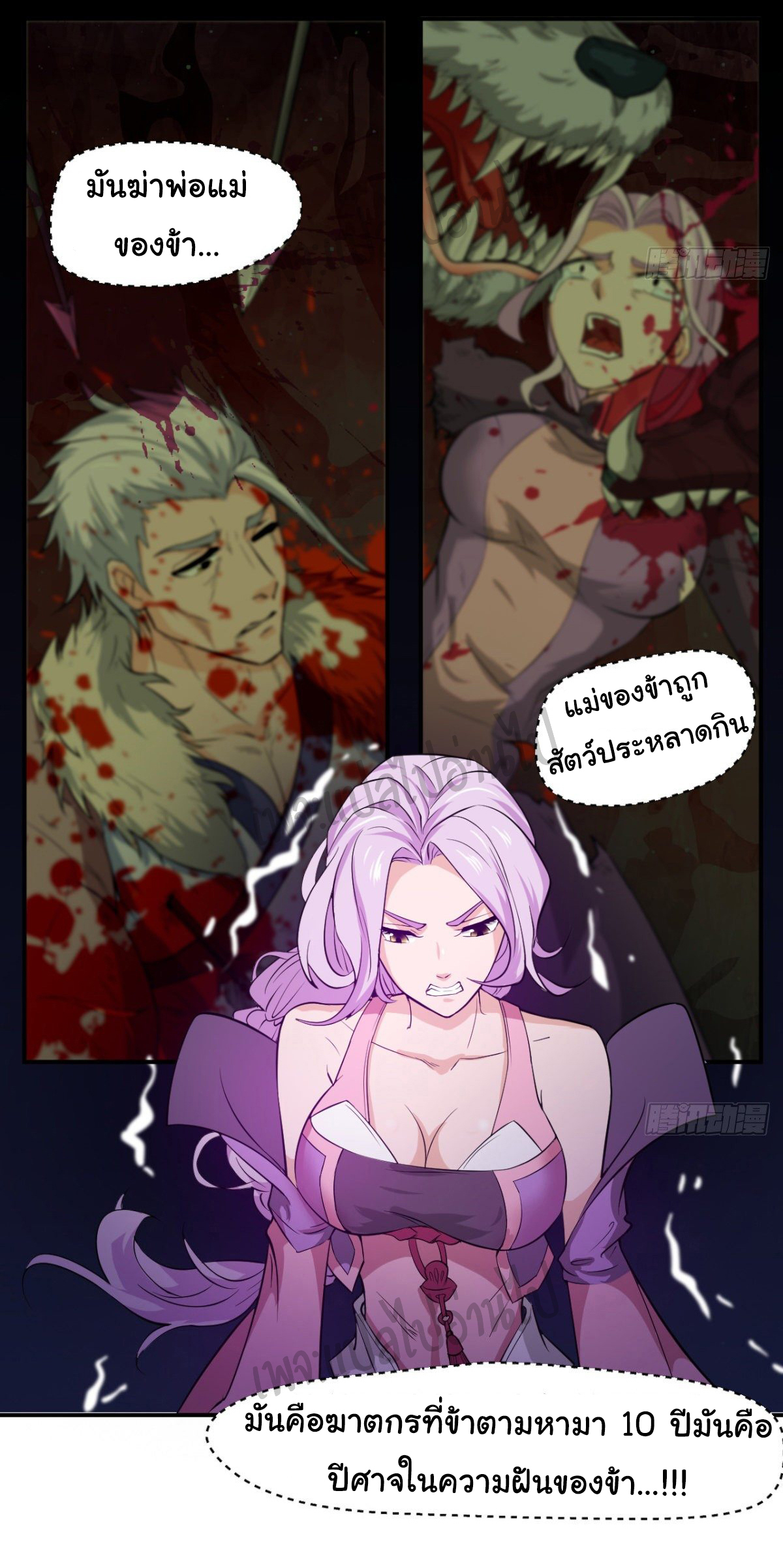 Junior Brother Demon Sovereign is too devoted ตอนที่ 36 หน้า 14