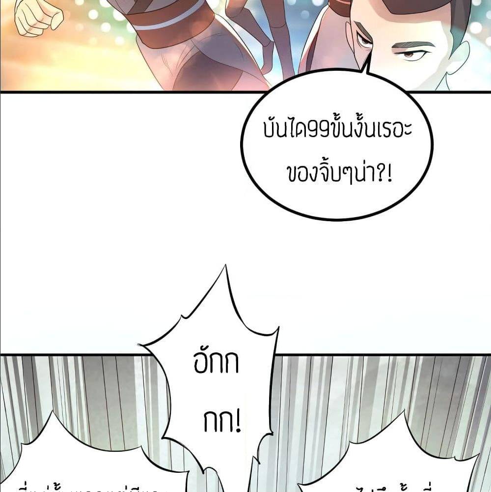 Reversal of God King ตอนที่ 26 หน้า 25