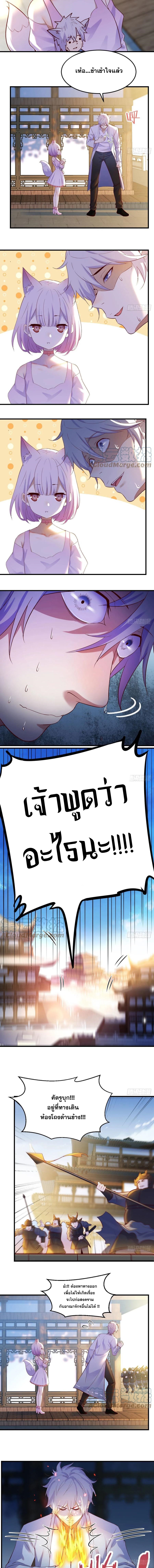 หนี้รักมากมายก่อนที่ข้าจะเป็นเซียน ตอนที่ 12 หน้า 3