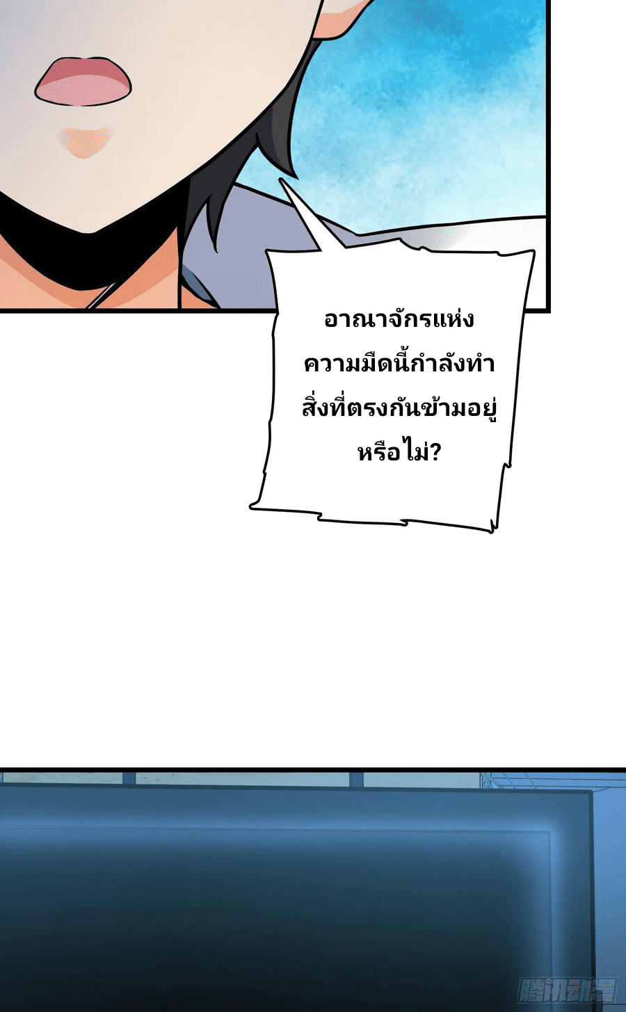 The new life of the Kuan King-ชีวิตใหม่ของราชาจอมกวน ตอนที่ 97 หน้า 46